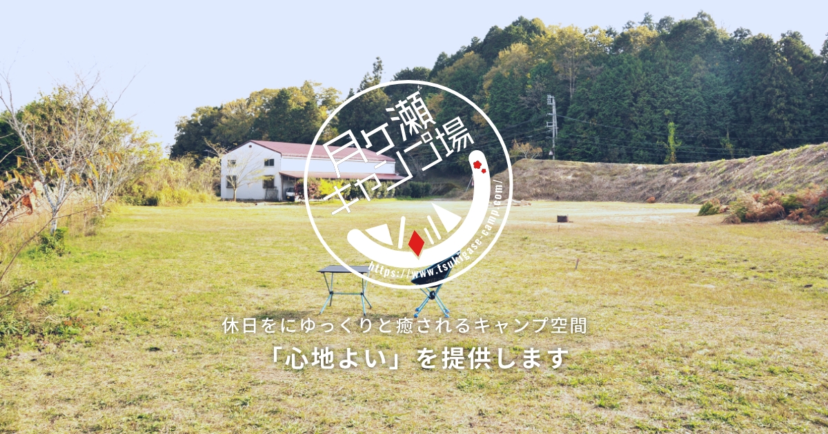 月ヶ瀬キャンプ場